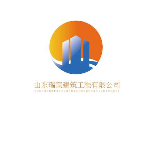 山东瑞策建筑工程有限公司logo设计