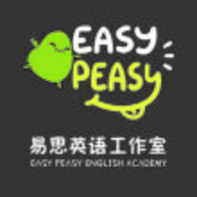 易思英語工作室