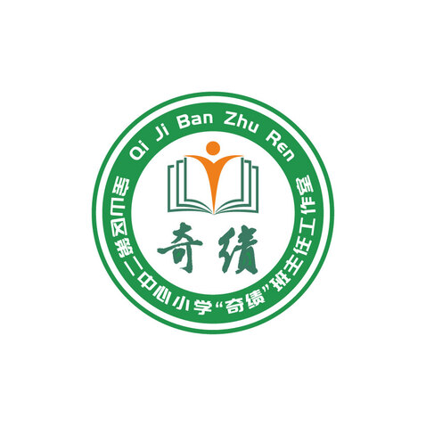 宝山区第二中心小学“奇绩”班主任工作室logo设计