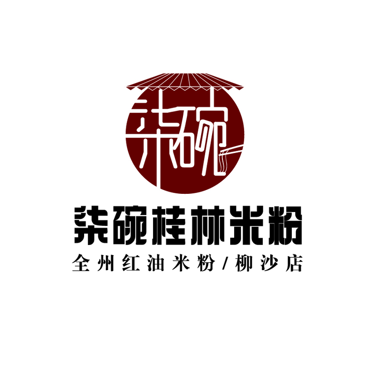柒碗桂林米粉全州红油米粉logo