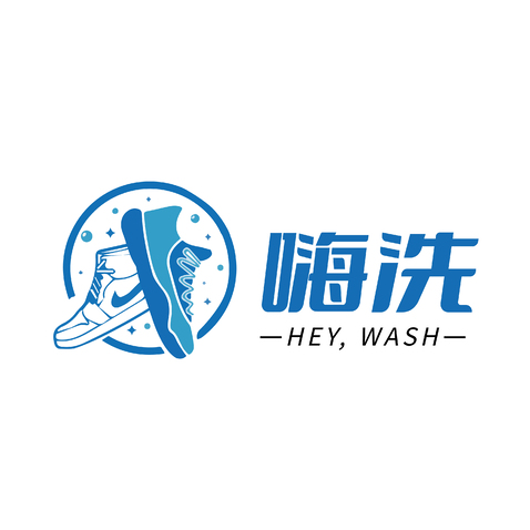 嗨洗logo设计