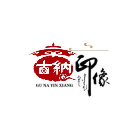 古納印像logo設計