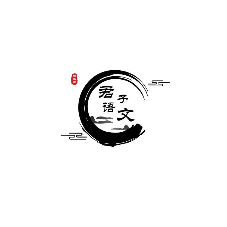 君子語文logo