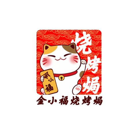 金小福烧烤焗logo设计