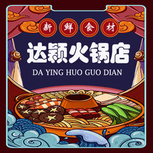 達(dá)穎火鍋店