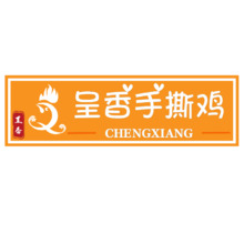 呈香手撕雞