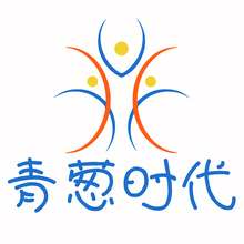 青葱时代