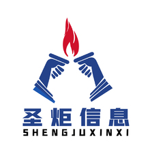 圣炬