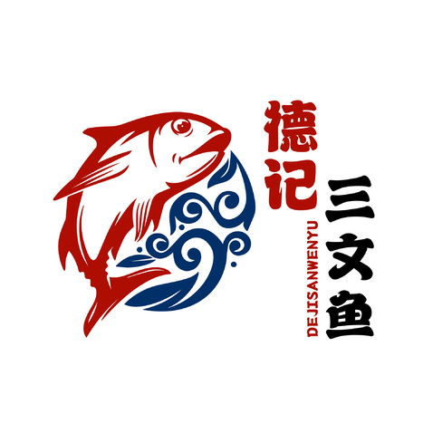 德记三文鱼logo设计