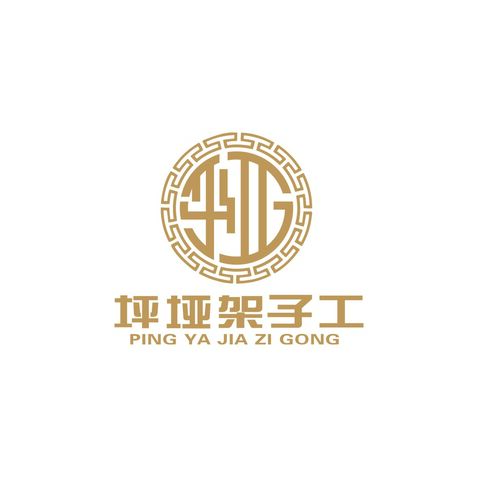 坪垭架子工logo设计