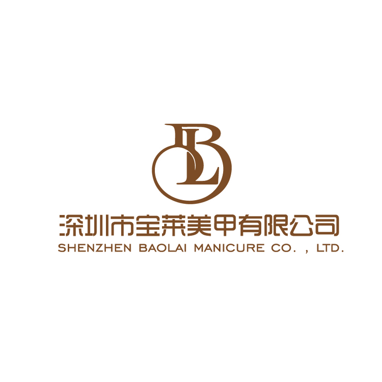 深圳市宝莱美甲有限公司logo