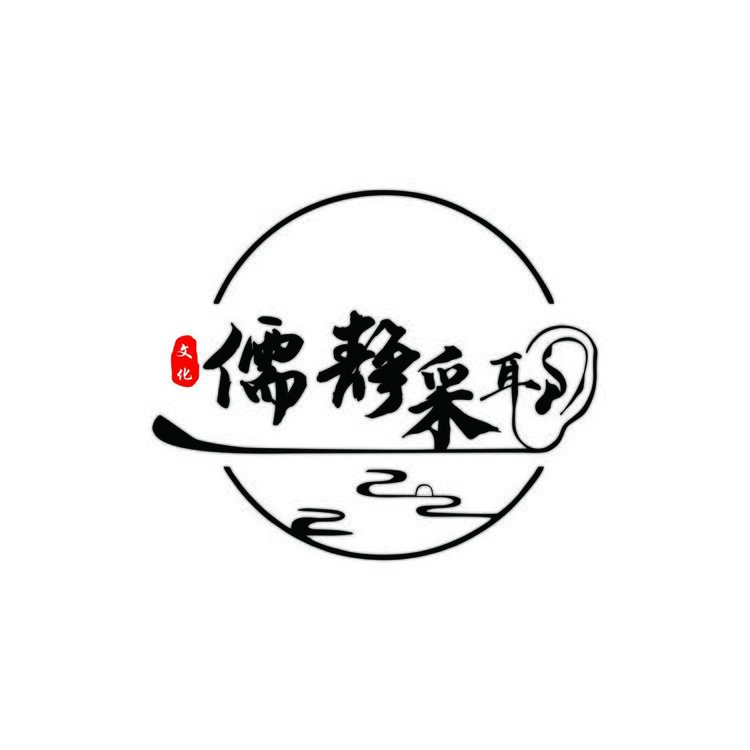 儒静采耳logo