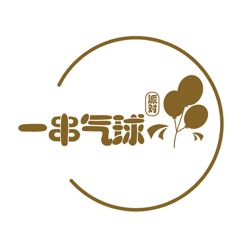 一串气球派对logo设计