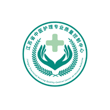 江蘇省中醫護理專業控制中心