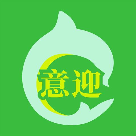 意迎logo设计