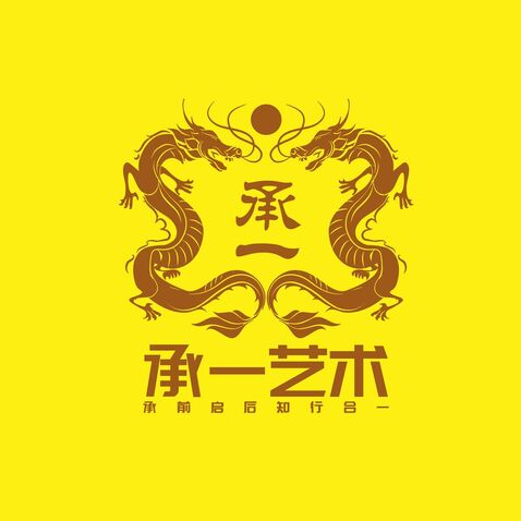 承一艺术logo设计