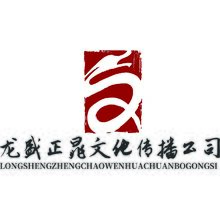 lyldfl-龙盛正晁文化传播公司。