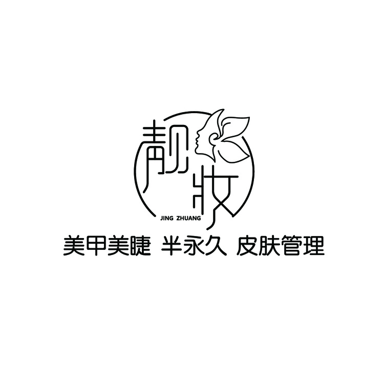 靓妆logo