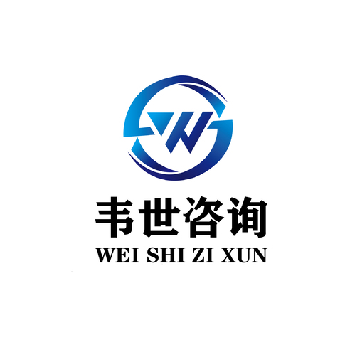 韦世咨询logo设计