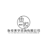 鱼悦美学咨询有限公司