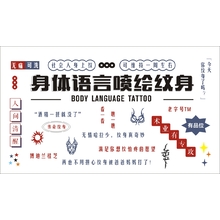身體語言噴繪紋身