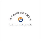 惠州市創新音箱有限公司