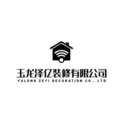 玉龙泽亿装修公司logo设计