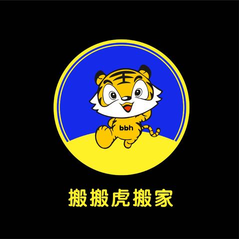 搬搬虎搬家logo设计