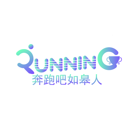 RUNNING奔跑吧如皋人logo设计