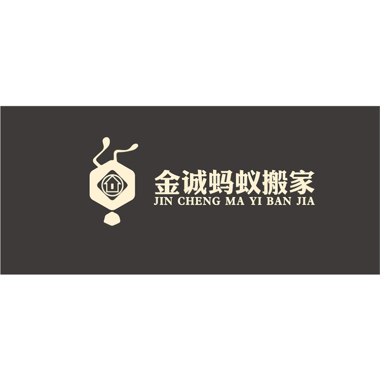 金诚蚂蚁搬家logo