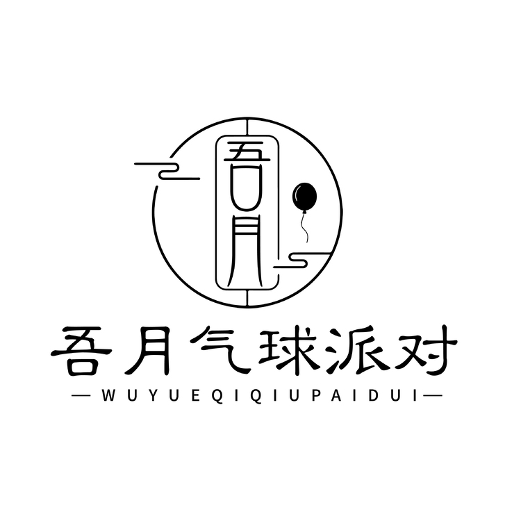 吾月logo