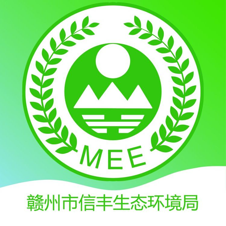 赣州市信丰生态环境局logo
