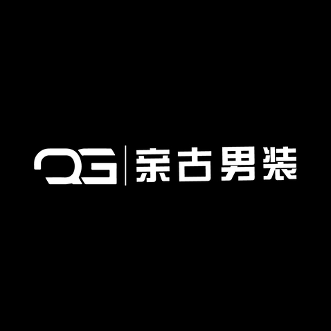 亲古男装logo设计