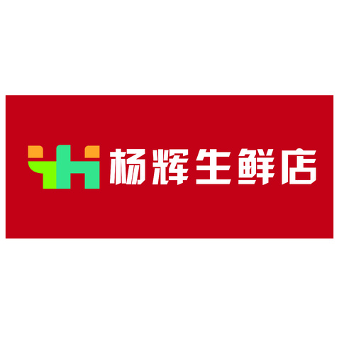 杨辉生鲜店_画板 1logo设计