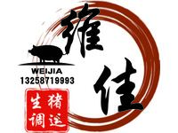 维佳生猪调运