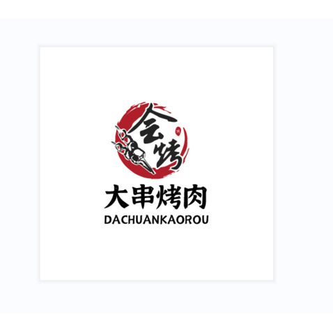 会考大串烤肉logo设计