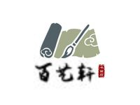 百艺轩书画店