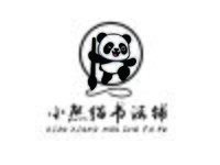 小熊猫书法铺_画板 1