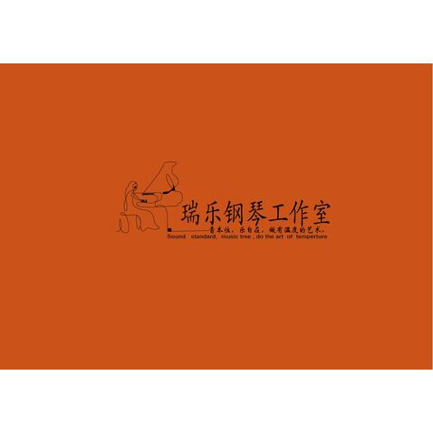 瑞乐钢琴工作室logo设计