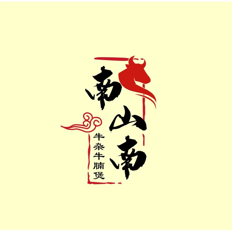 南山南logo