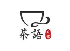 茶語日記