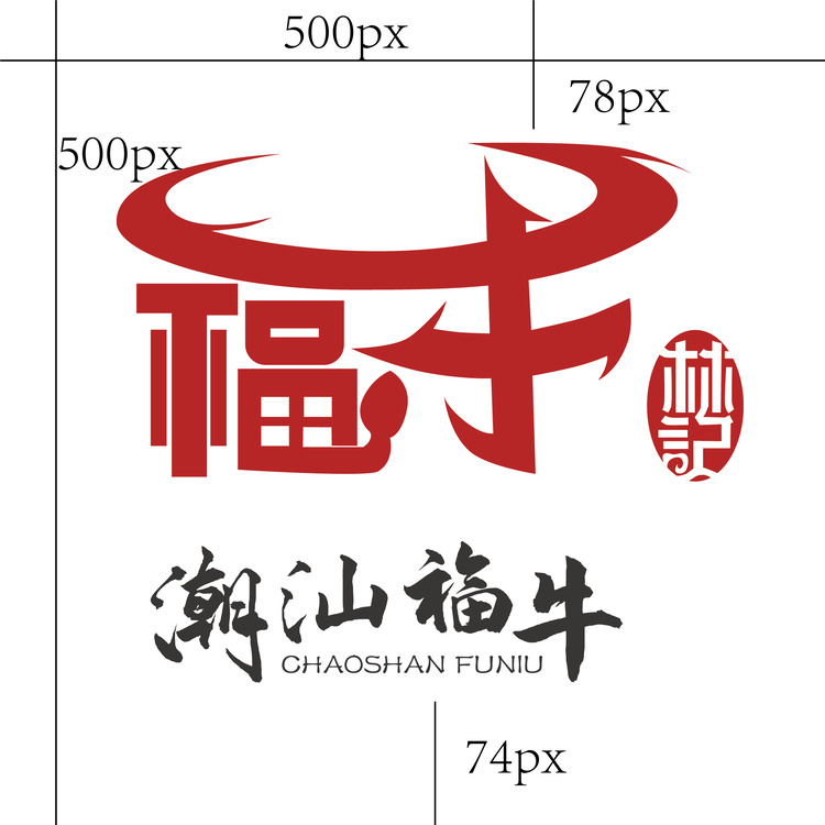 林记潮汕福牛logo