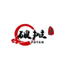 破攤