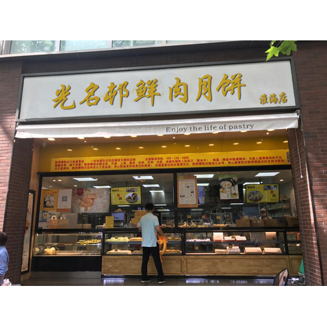 光名邨月饼logo设计