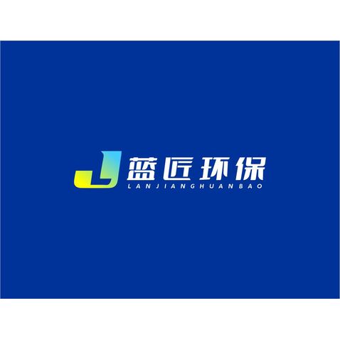 蓝匠环保logo设计