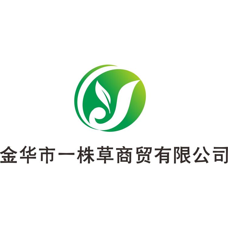 金华市一株草商贸有限公司logo