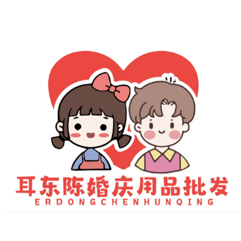 耳东陈婚庆用品批发logo设计