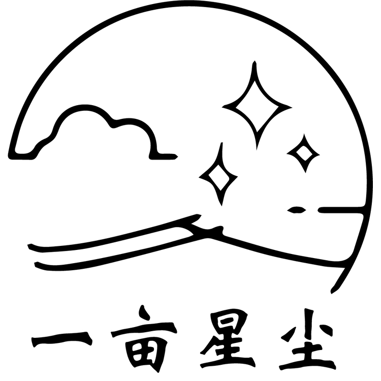 一亩星尘logo