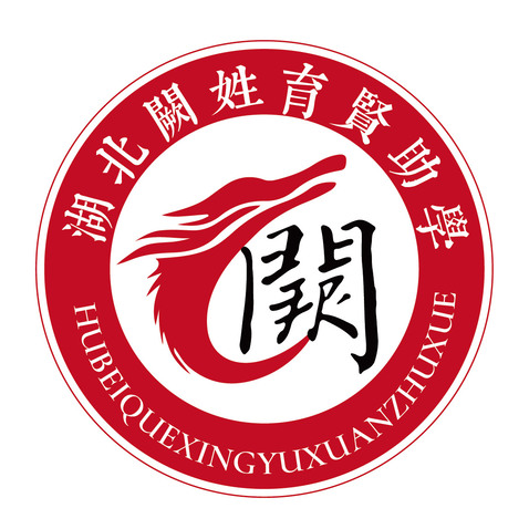 湖北阙姓育贤助学logo设计