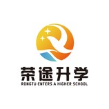 荣途升学